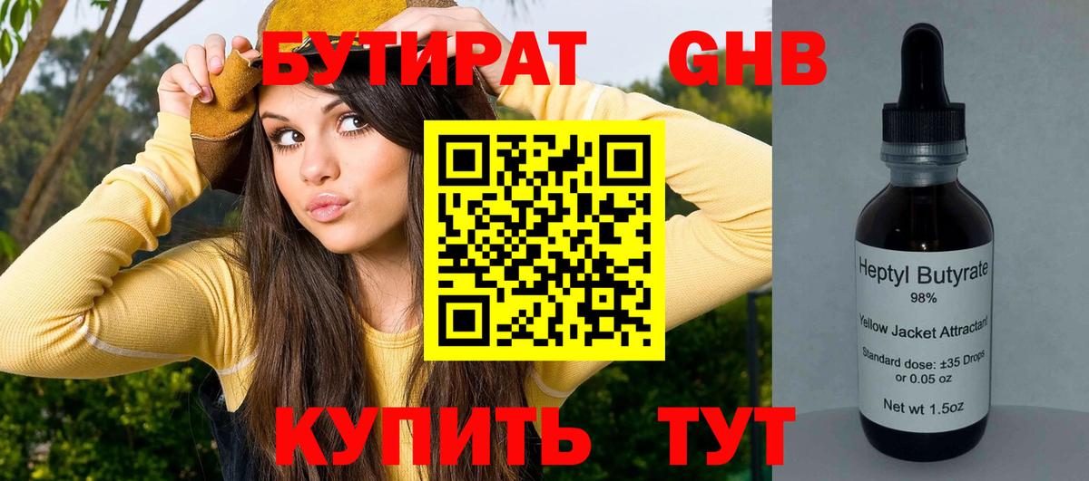 БУТИРАТ BDO Ржев