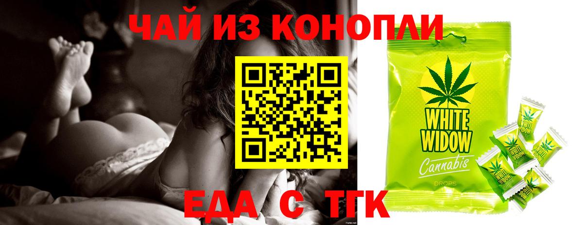 Еда ТГК конопля Ржев