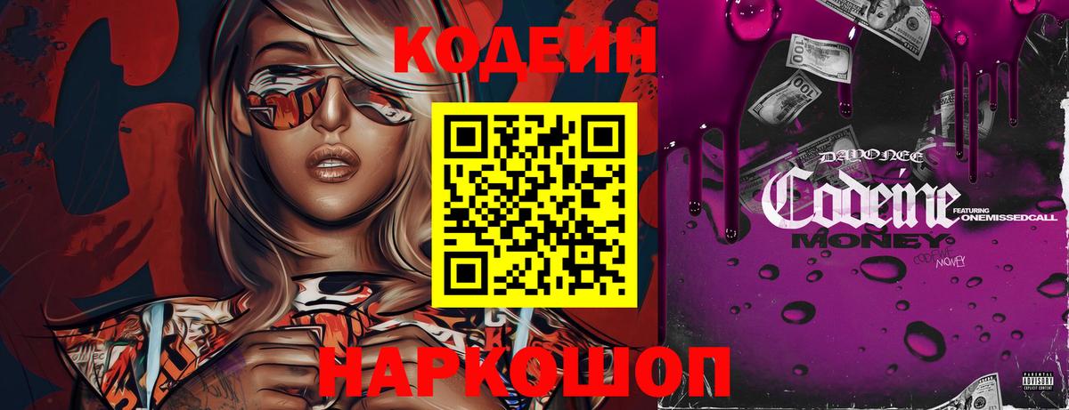 Кодеиновый сироп Lean напиток Lean (лин)  Кодеиновый сироп Lean напиток Lean (лин)  Вход с VPN  Ржев 