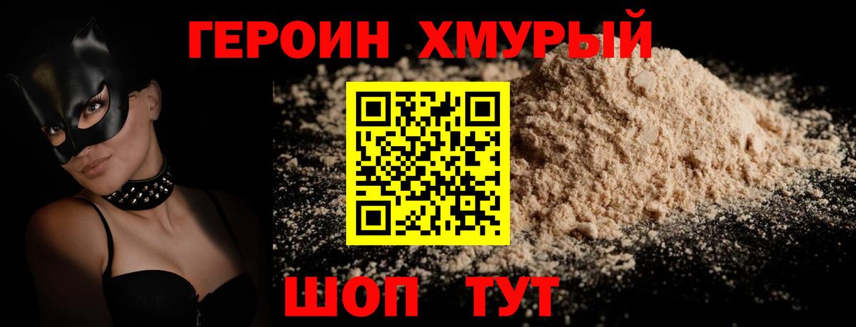 Героин  ГЕРОИН хмурый  Вход с VPN  Ржев 