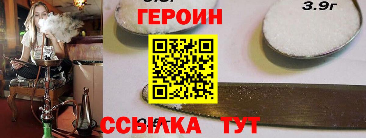 ГЕРОИН Heroin Ржев