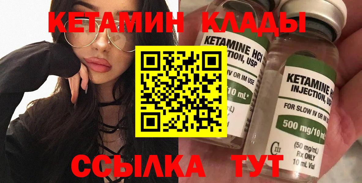 КЕТАМИН VHQ Ржев
