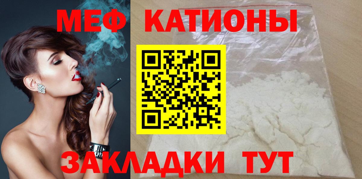 Меф мяу мяу мука Ржев